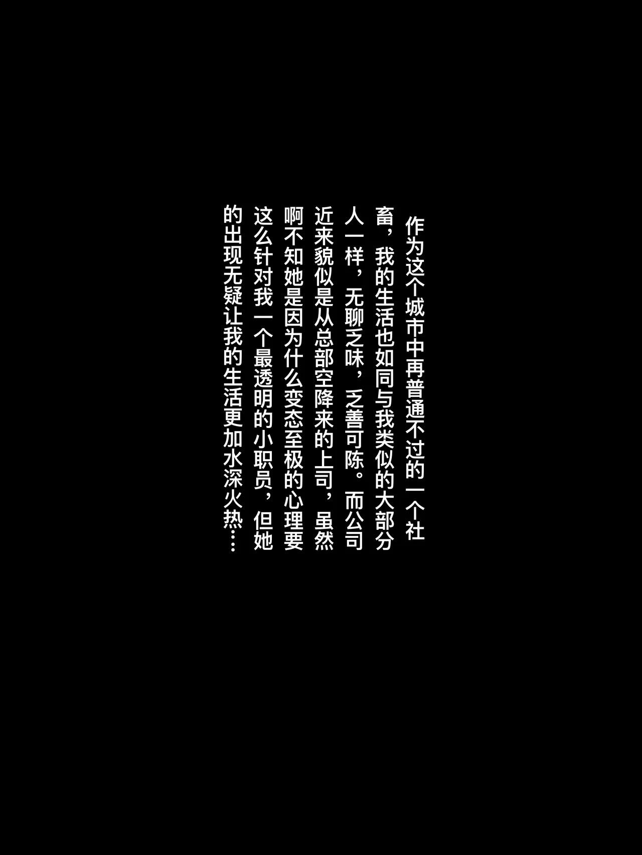 催眠女上司 - Page 3