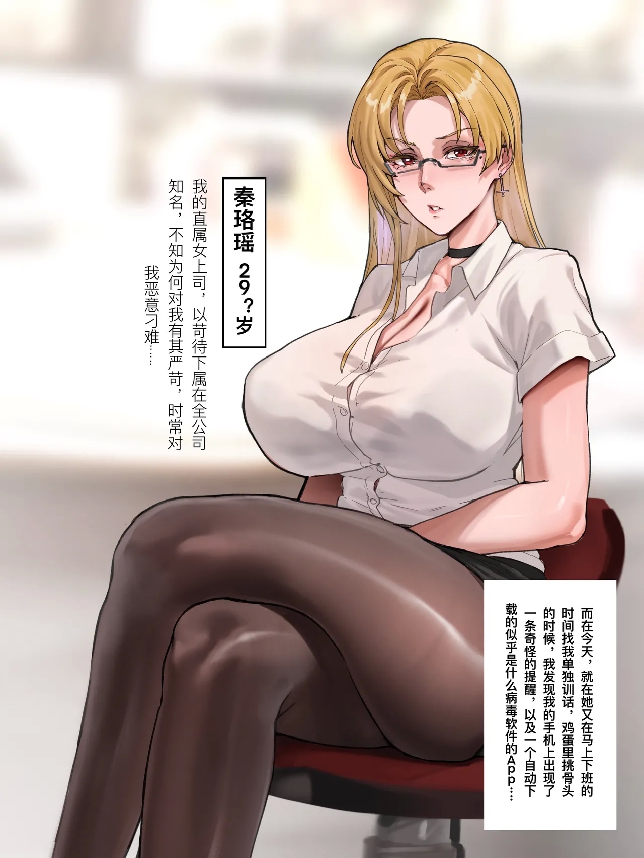 催眠女上司 - Page 4