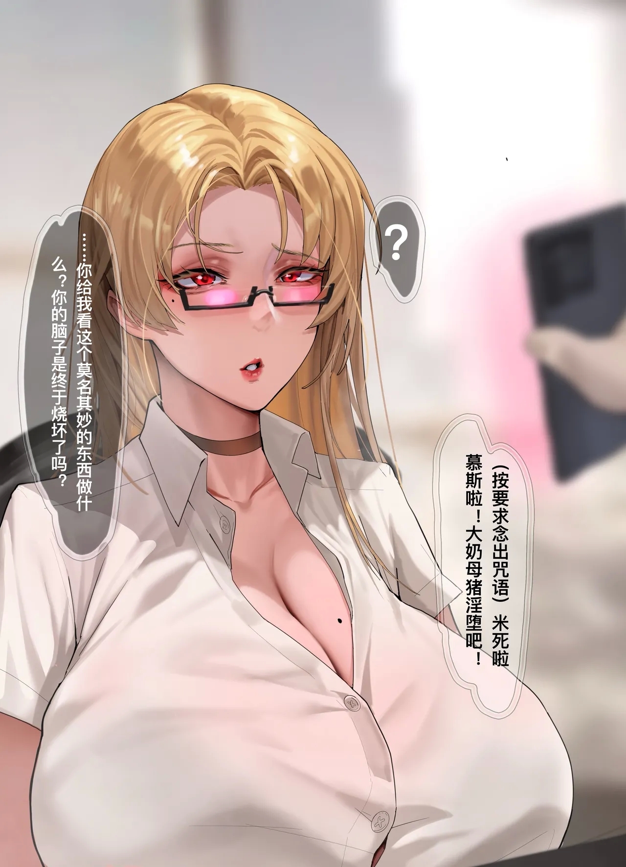 催眠女上司 - Page 9