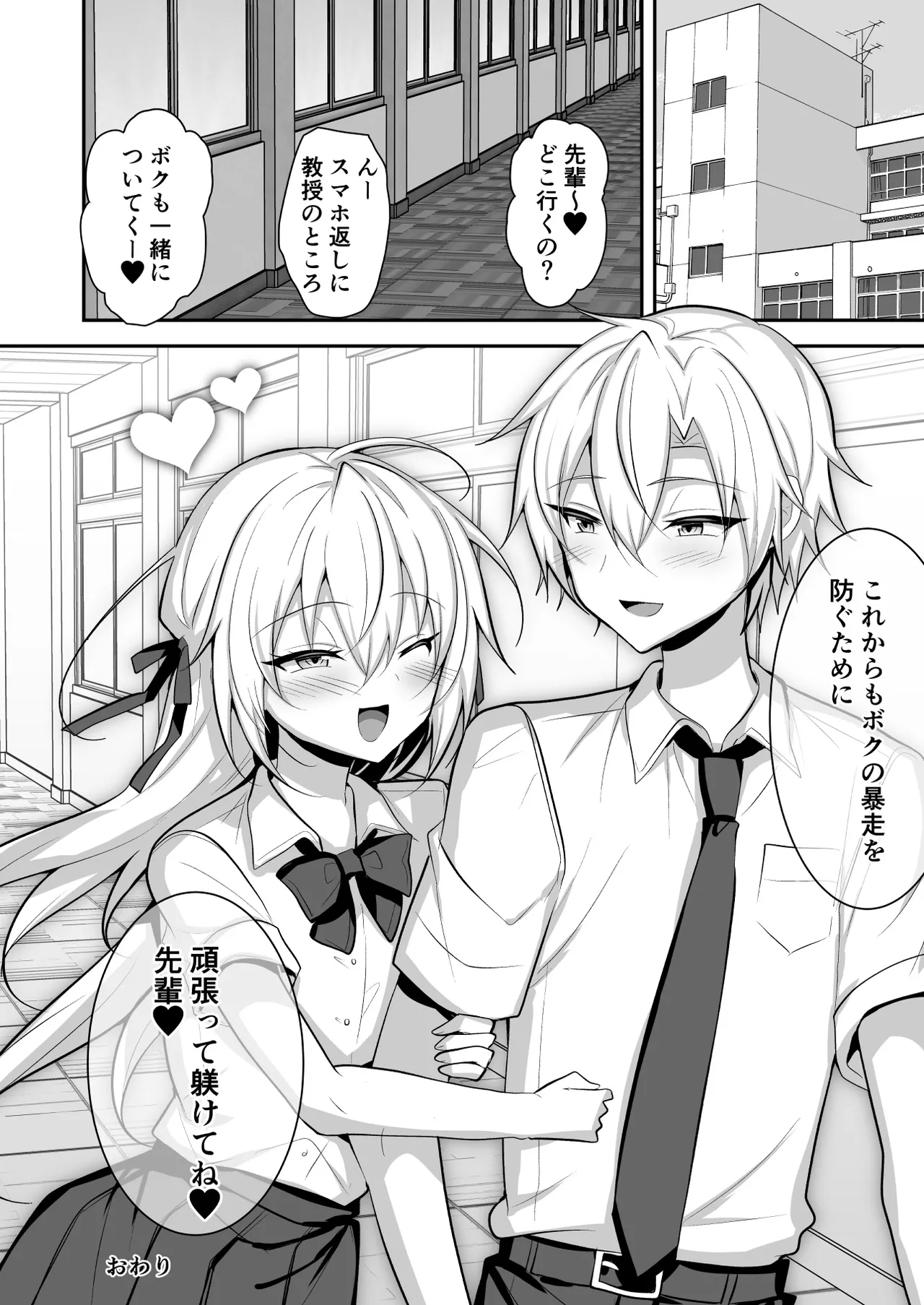 Mondai ari na Josoukko wo Saimin Appli de Shitsukeru Ohanashi - Page 41