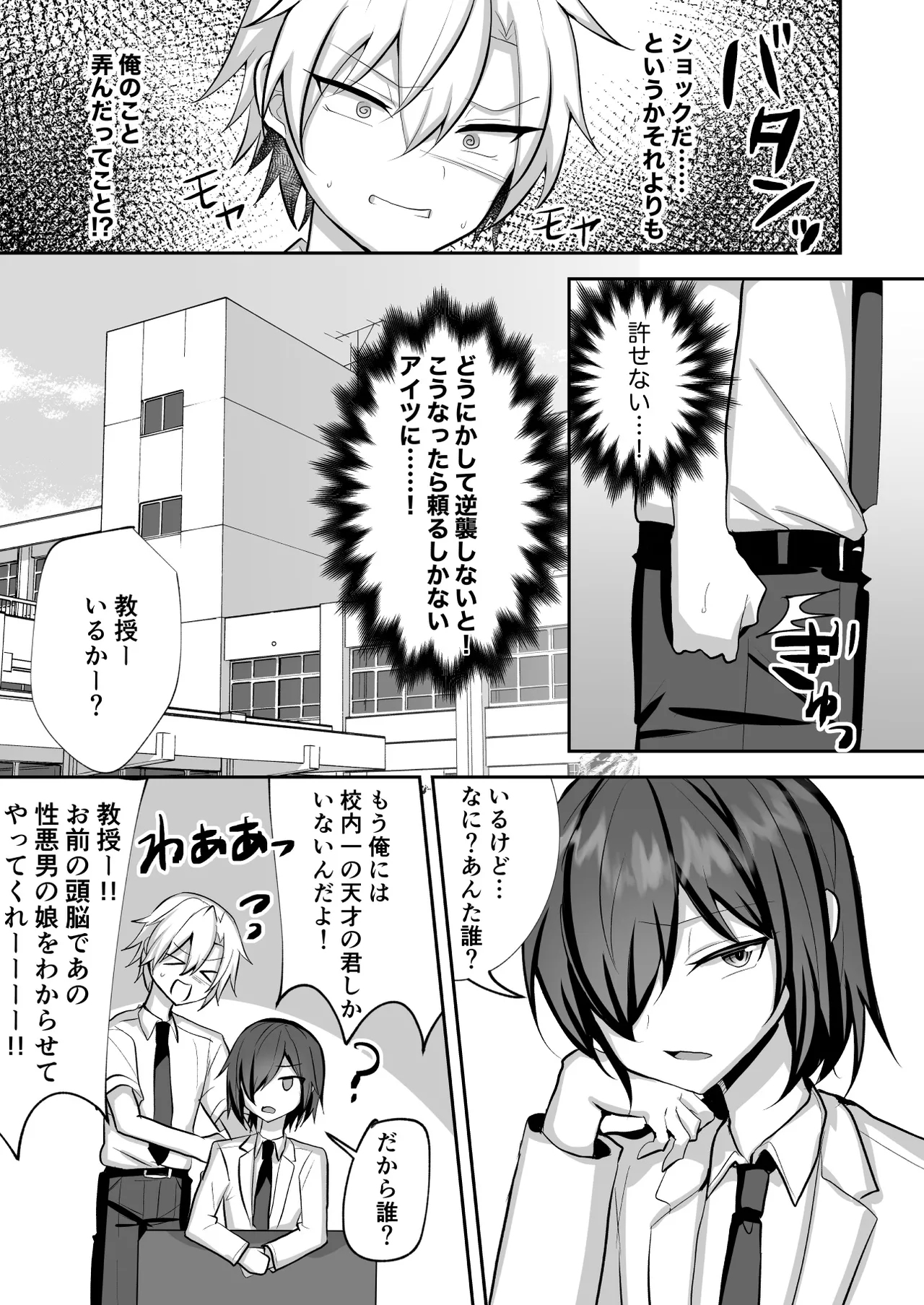 Mondai ari na Josoukko wo Saimin Appli de Shitsukeru Ohanashi - Page 6