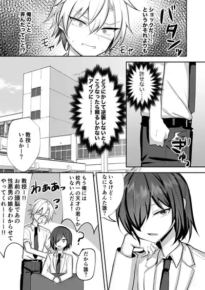 Mondai ari na Josoukko wo Saimin Appli de Shitsukeru Ohanashi 6