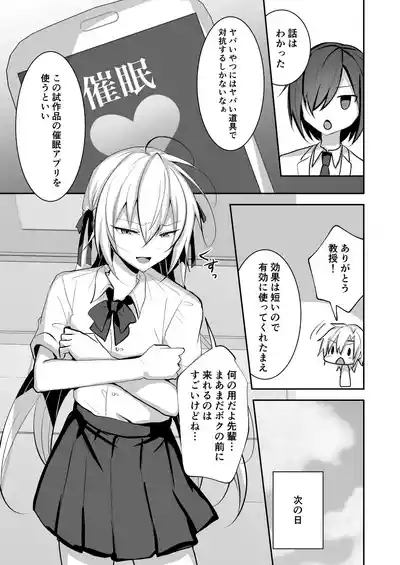 Mondai ari na Josoukko wo Saimin Appli de Shitsukeru Ohanashi 7