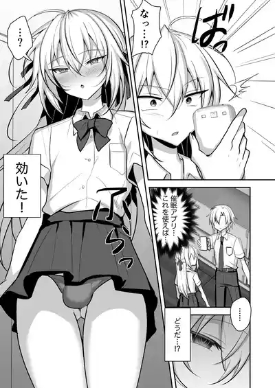 Mondai ari na Josoukko wo Saimin Appli de Shitsukeru Ohanashi 8