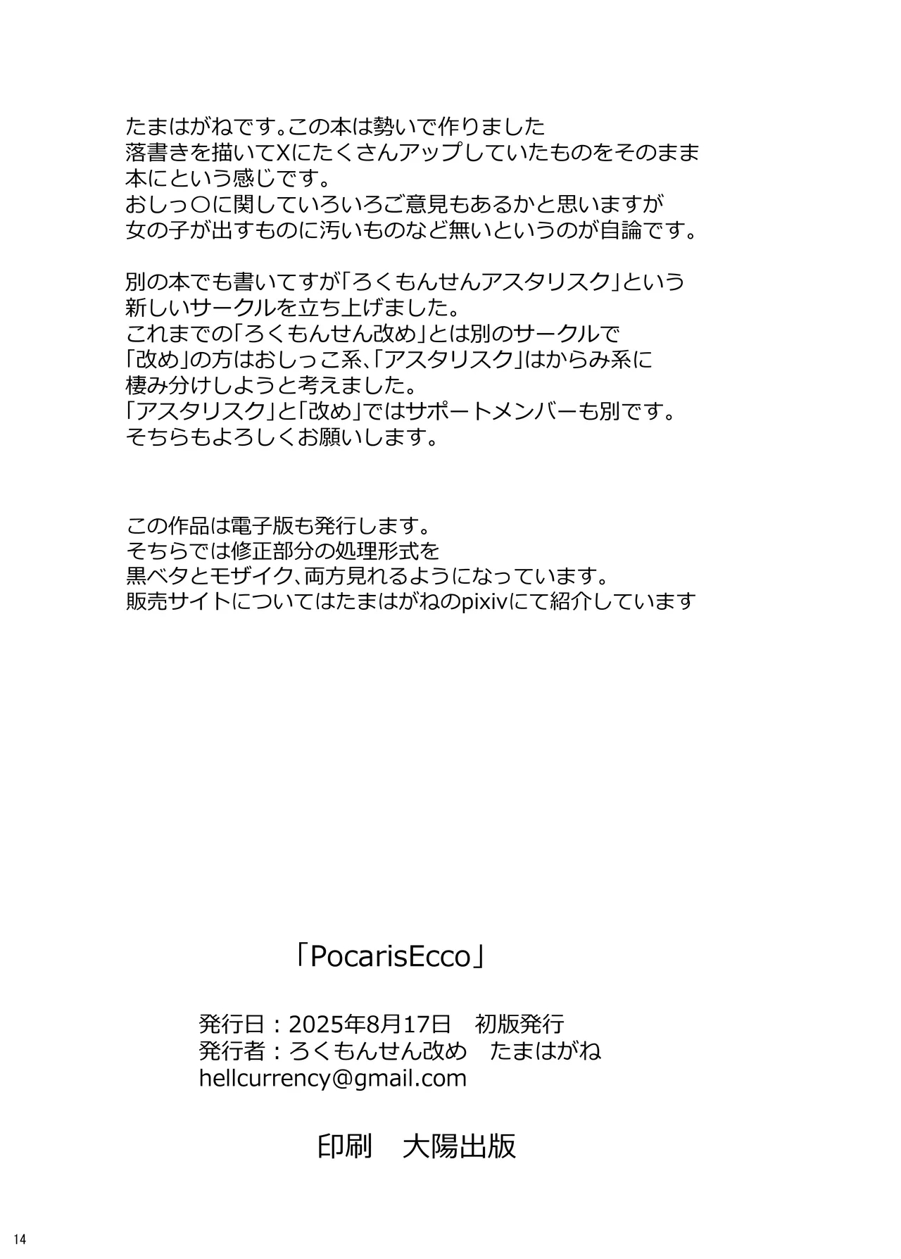 PocarisEcco - Page 14