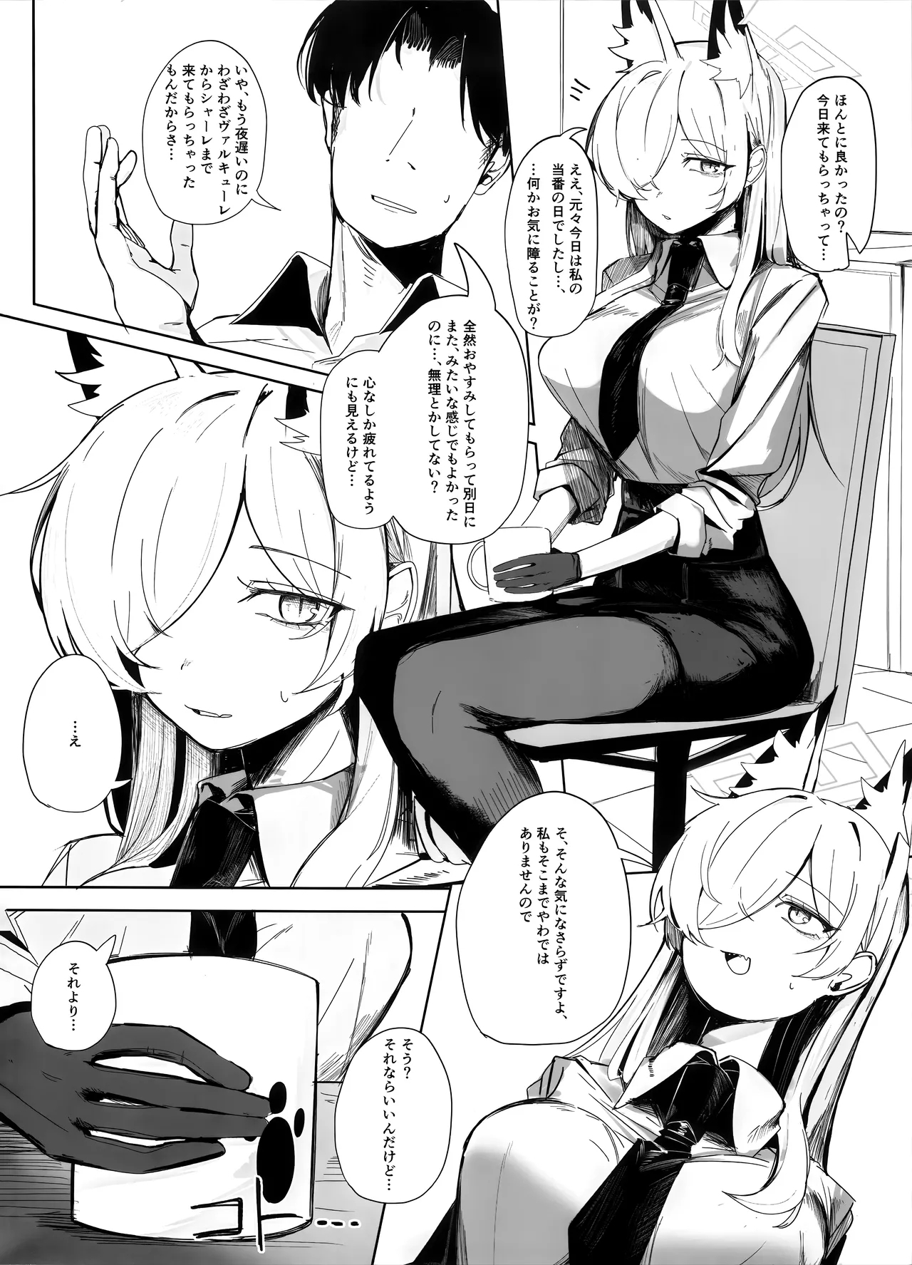 (C106) [グンユウカッキョ (グンプウ)] それでは、取調べを始めます。 (ブルーアーカイブ) - Hentaiaz.com - 3