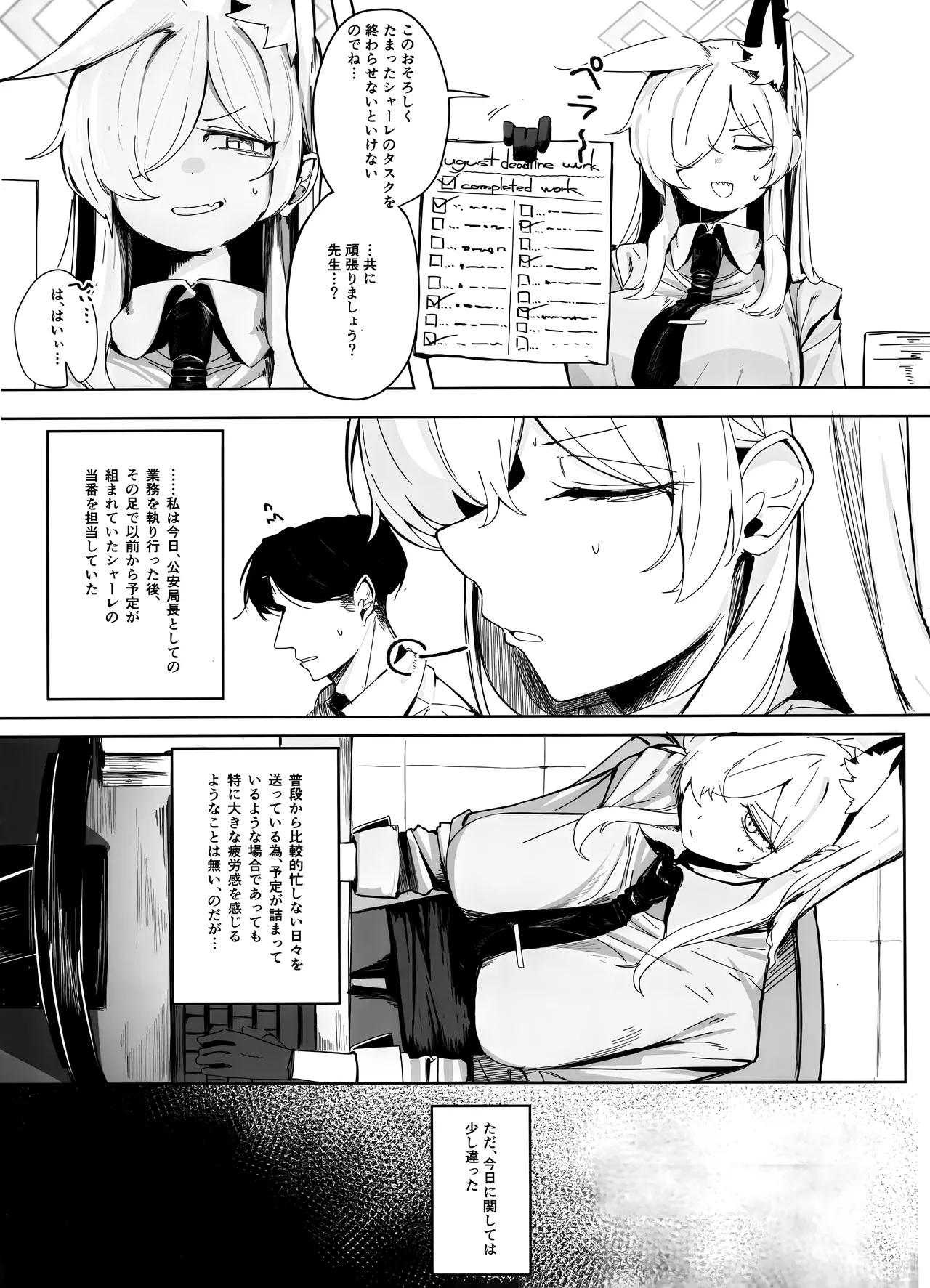 それでは、取調べを始めます。 - Page 4