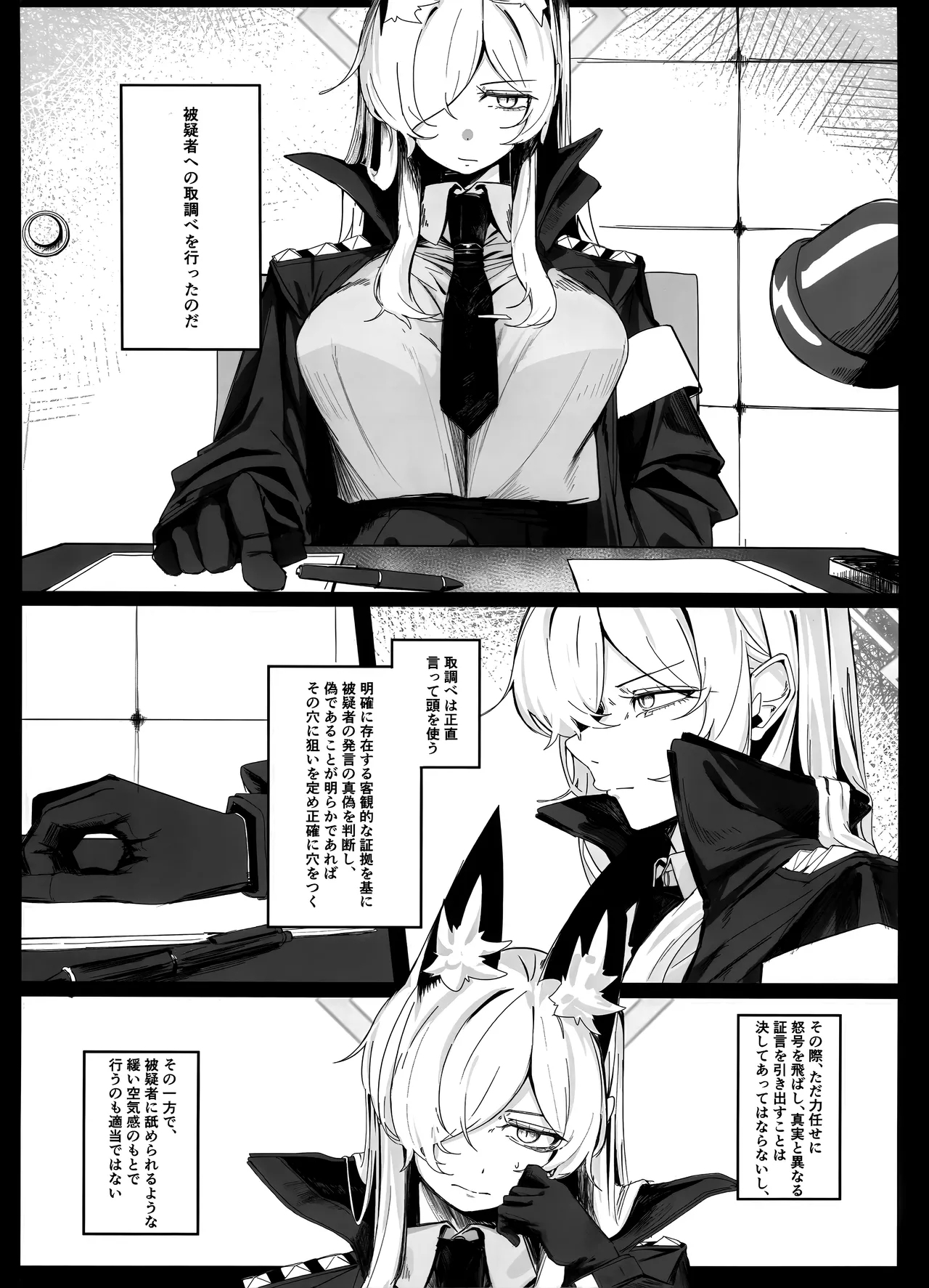 それでは、取調べを始めます。 - Page 5