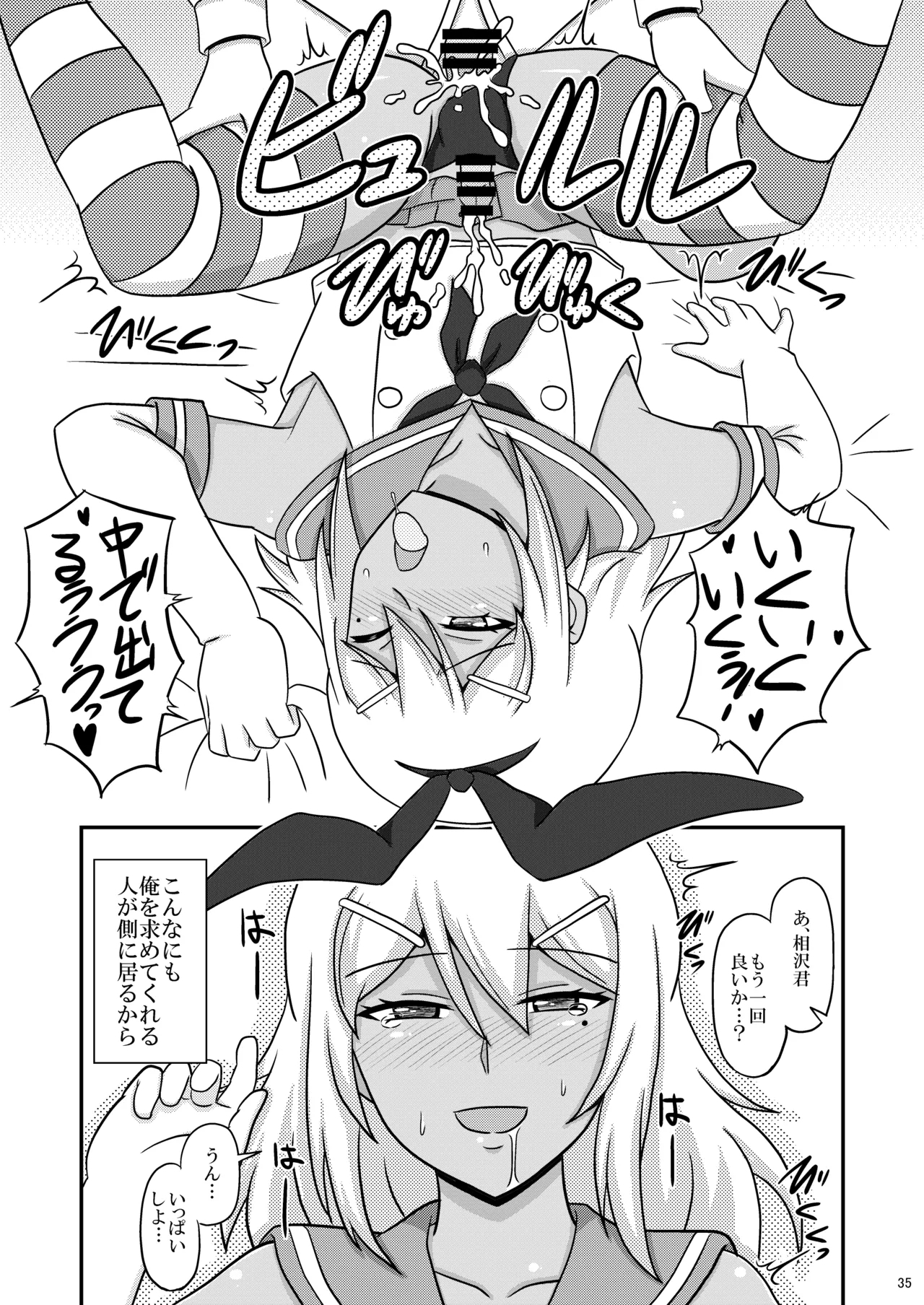 Kasshoku Josoudanshi ga Mesu-ochi Homo Sex ni hamaru made - Page 34