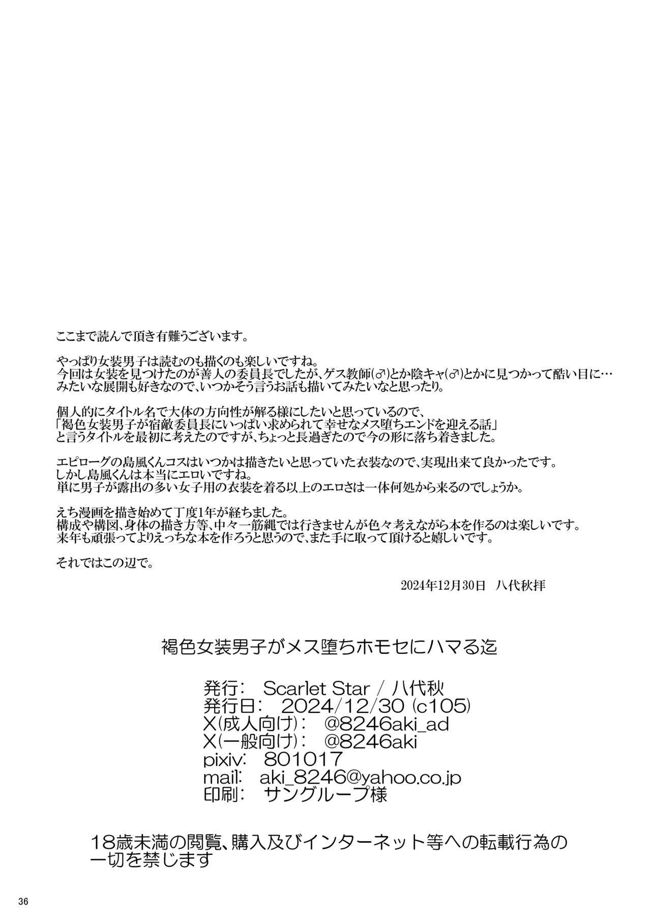 Kasshoku Josoudanshi ga Mesu-ochi Homo Sex ni hamaru made - Page 35