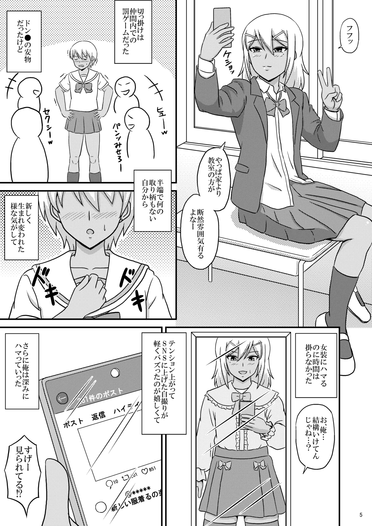 Kasshoku Josoudanshi ga Mesu-ochi Homo Sex ni hamaru made - Page 5