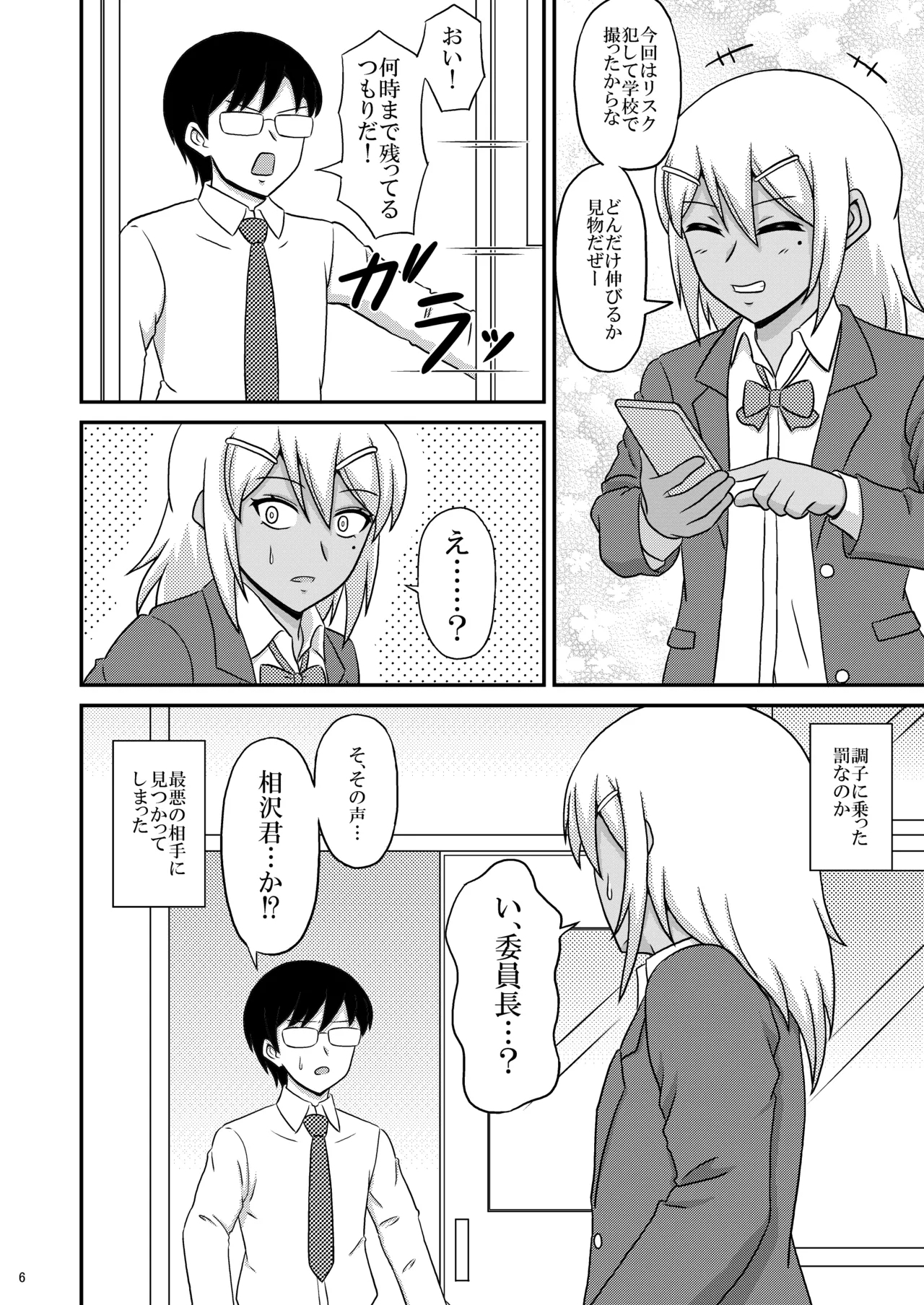 Kasshoku Josoudanshi ga Mesu-ochi Homo Sex ni hamaru made - Page 6