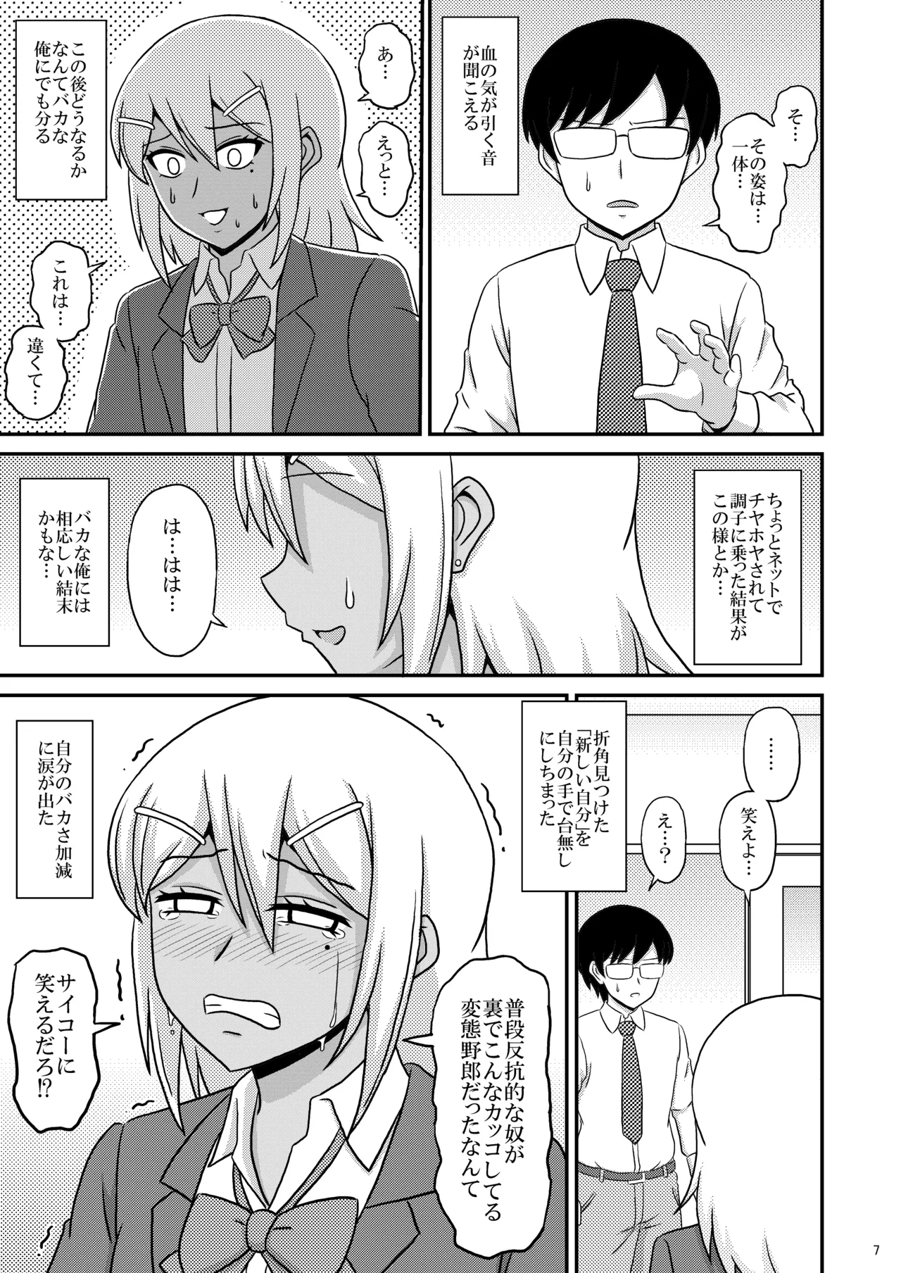 Kasshoku Josoudanshi ga Mesu-ochi Homo Sex ni hamaru made - Page 7
