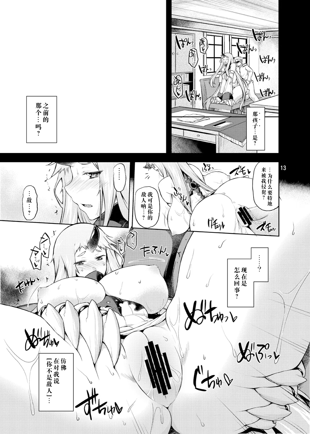 Yuukouteki na Shoutai Fumei no Sonzai 2 - Page 12