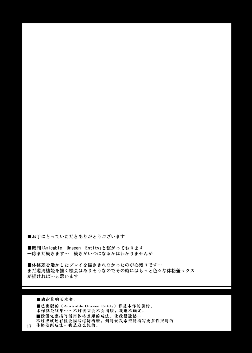 Yuukouteki na Shoutai Fumei no Sonzai 2 - Page 16