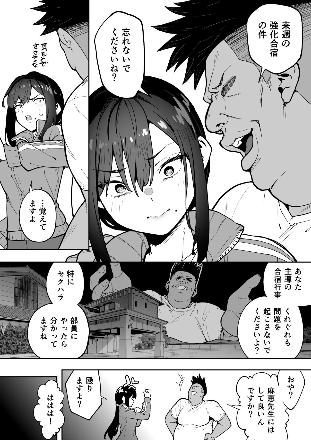 Seikyouka Gasshuku 3 - Page 12