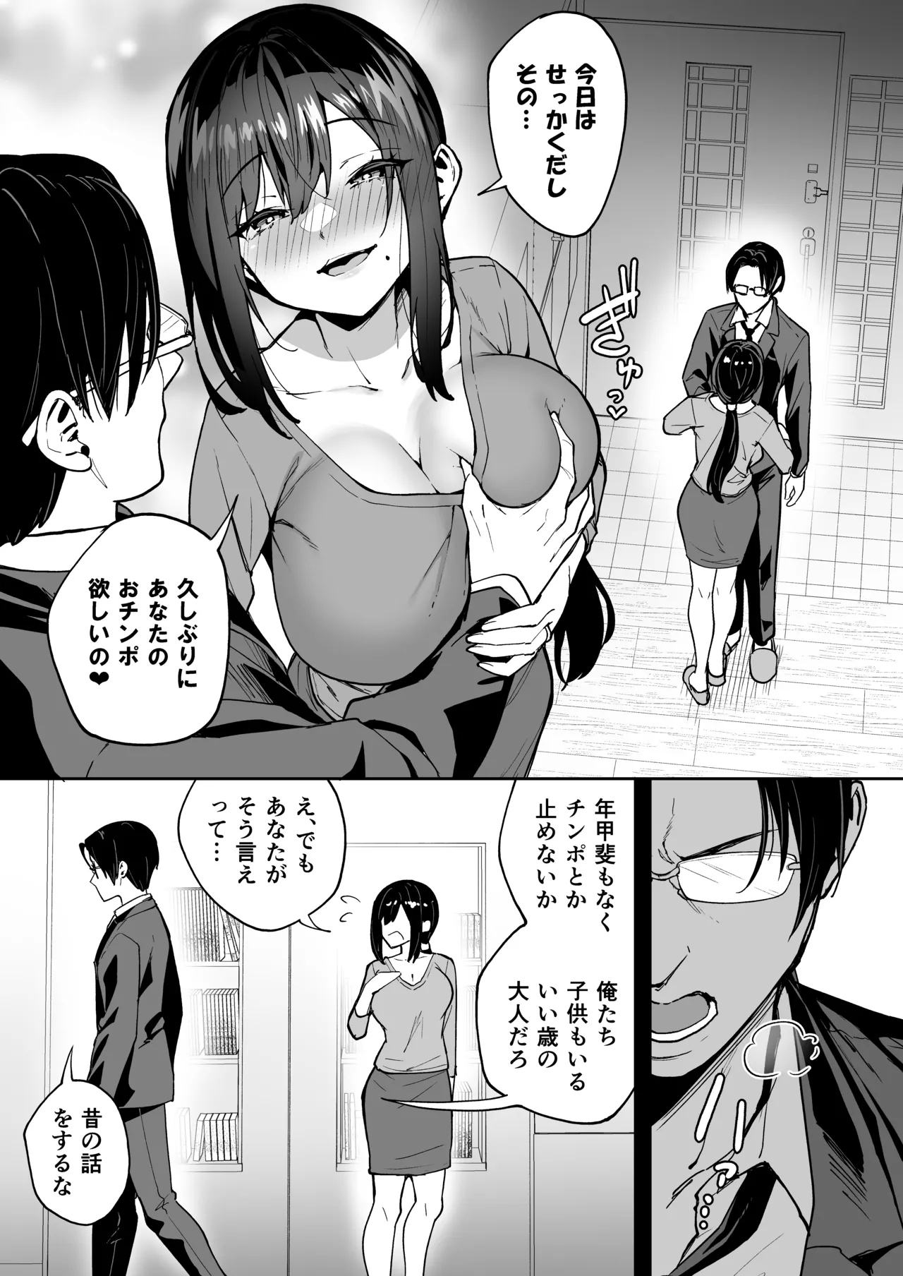 Seikyouka Gasshuku 3 - Page 5