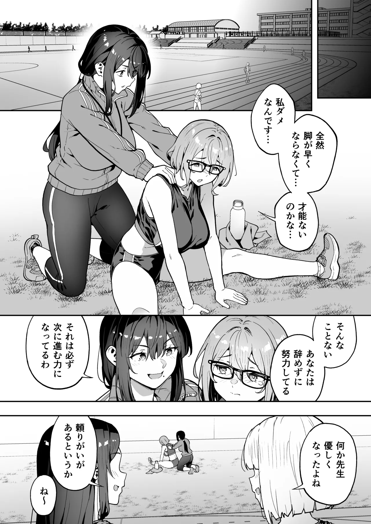 Seikyouka Gasshuku 3 - Page 72