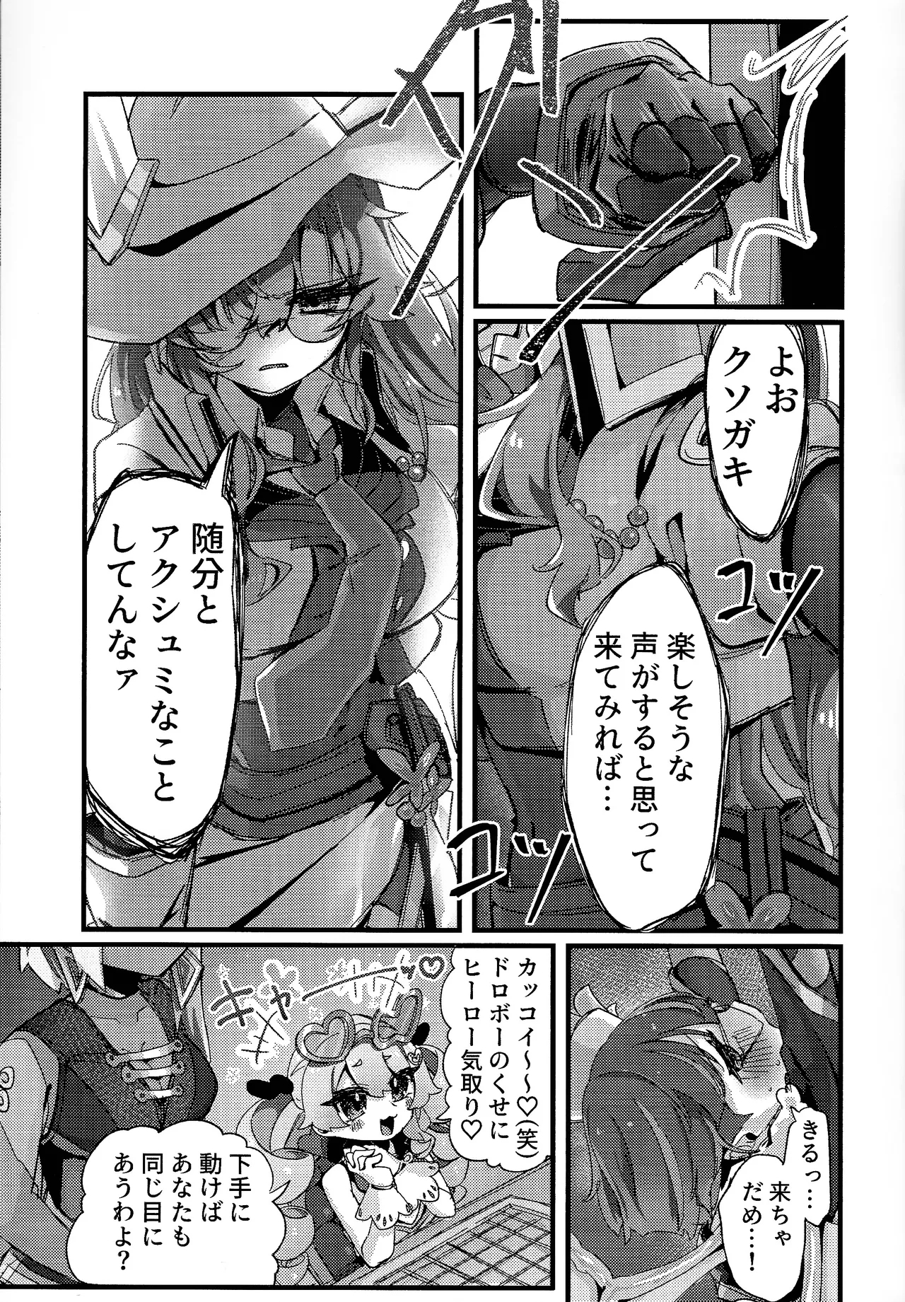 Sukide ko natta wake janai! - Page 12