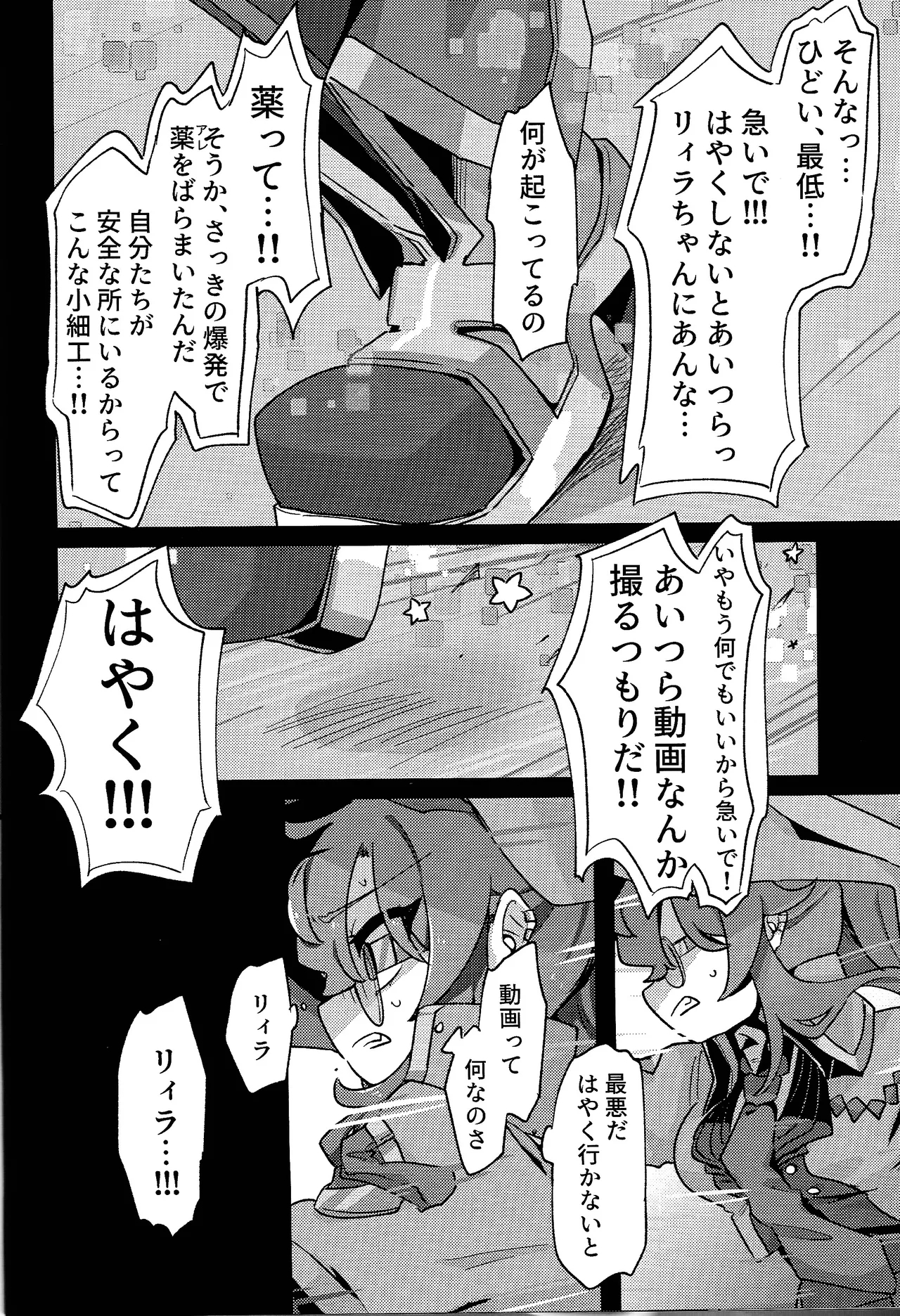 Sukide ko natta wake janai! - Page 17