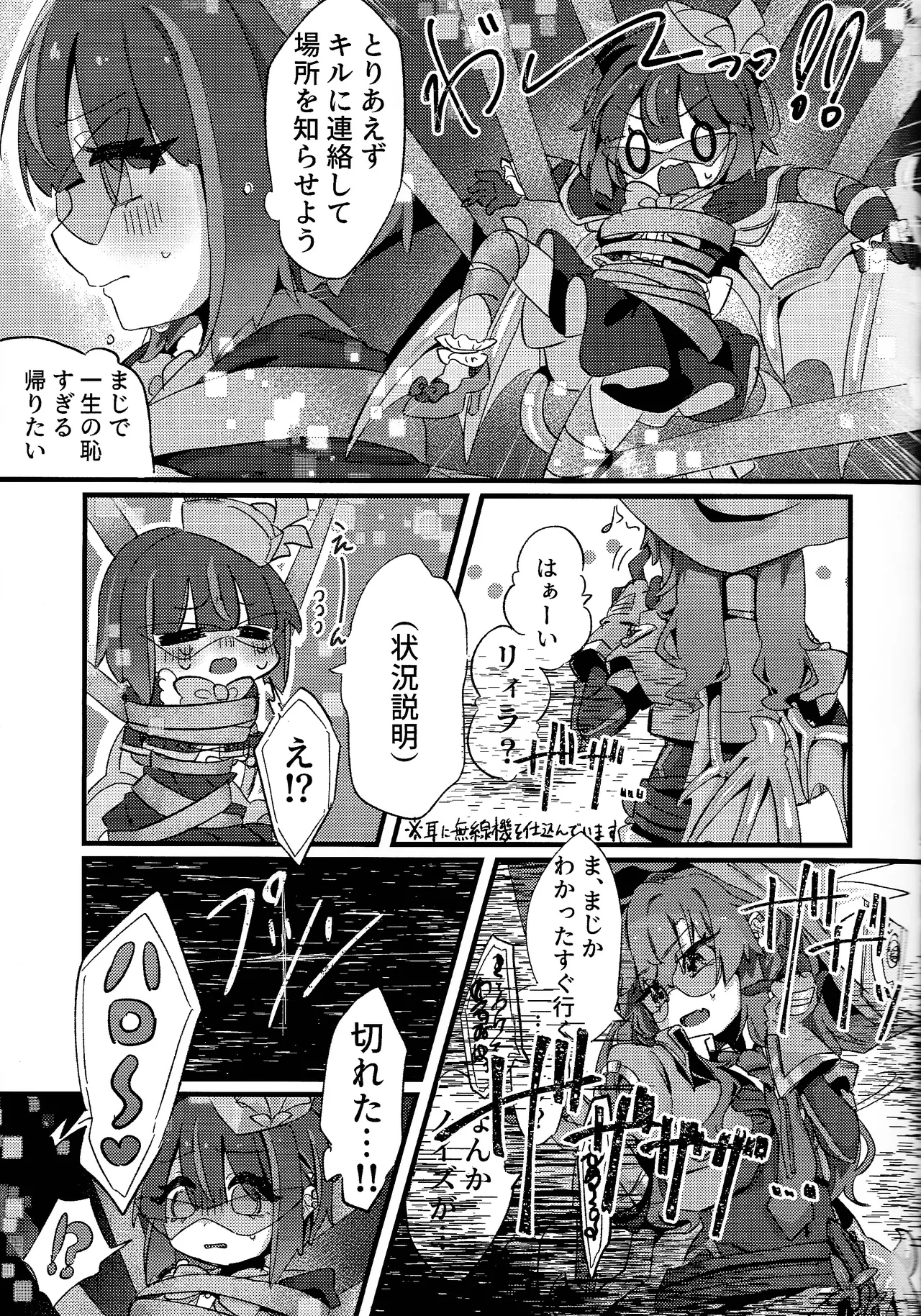 Sukide ko natta wake janai! - Page 4