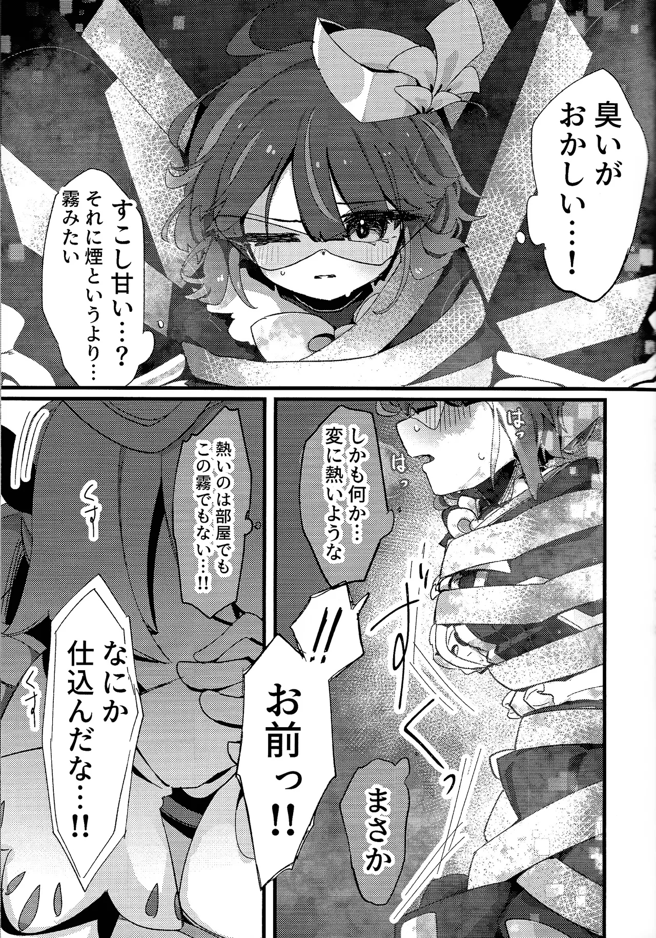 Sukide ko natta wake janai! - Page 8