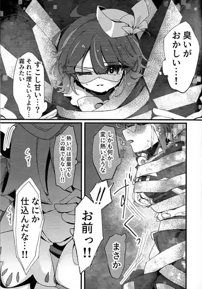 Sukide ko natta wake janai! 8