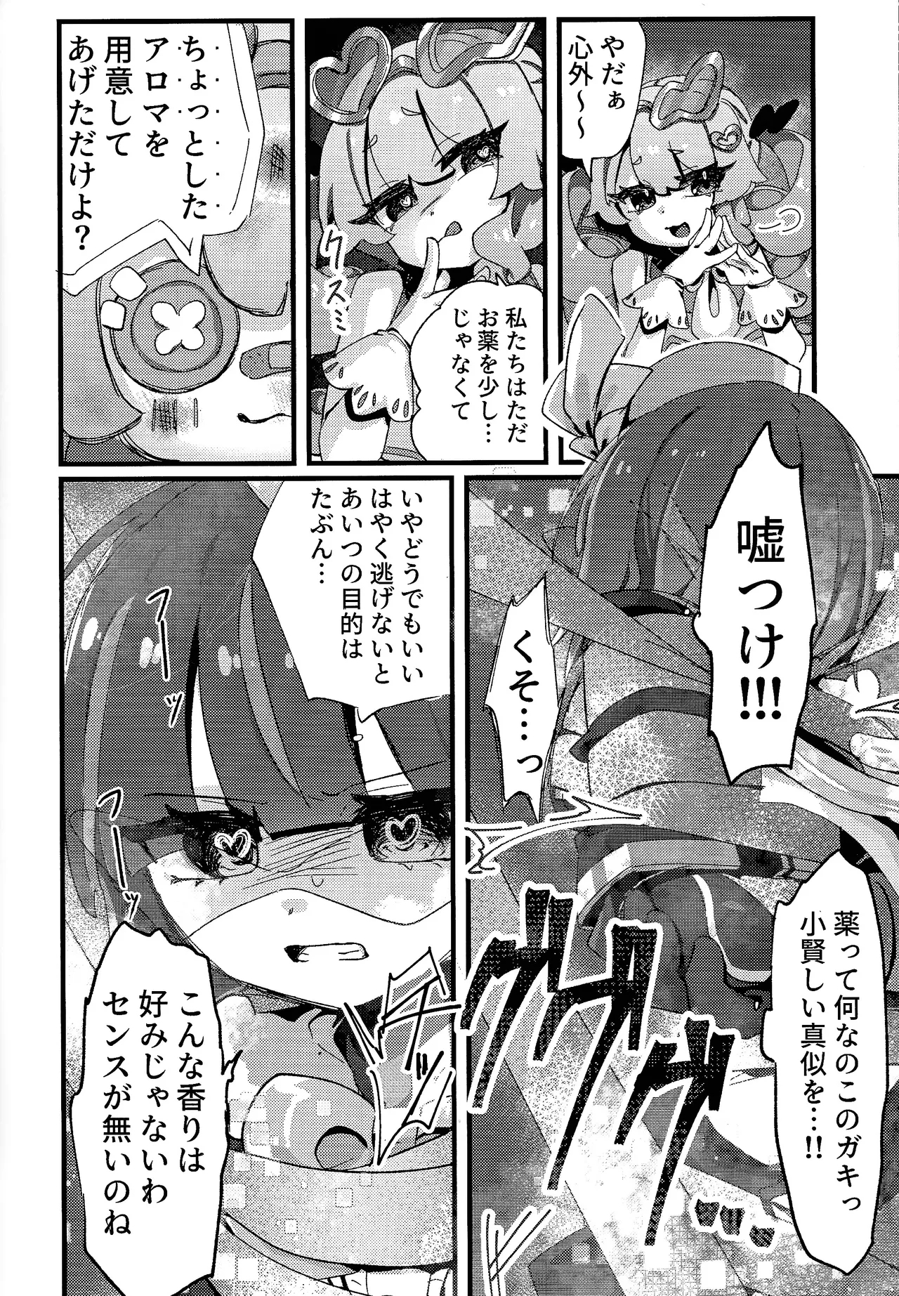 Sukide ko natta wake janai! - Page 9