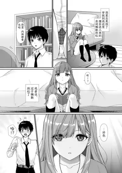 Mukuchi Muhyoujou de Downer-kei na Osananajimi wa Boku no Heya de Kutsurogi Sugiteiru | 无口无表情阴郁系青梅竹马在我的房间休闲过头了 3