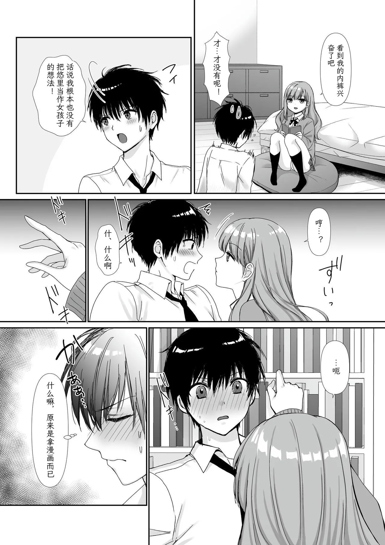 Mukuchi Muhyoujou de Downer-kei na Osananajimi wa Boku no Heya de Kutsurogi Sugiteiru | 无口无表情阴郁系青梅竹马在我的房间休闲过头了 - Page 4