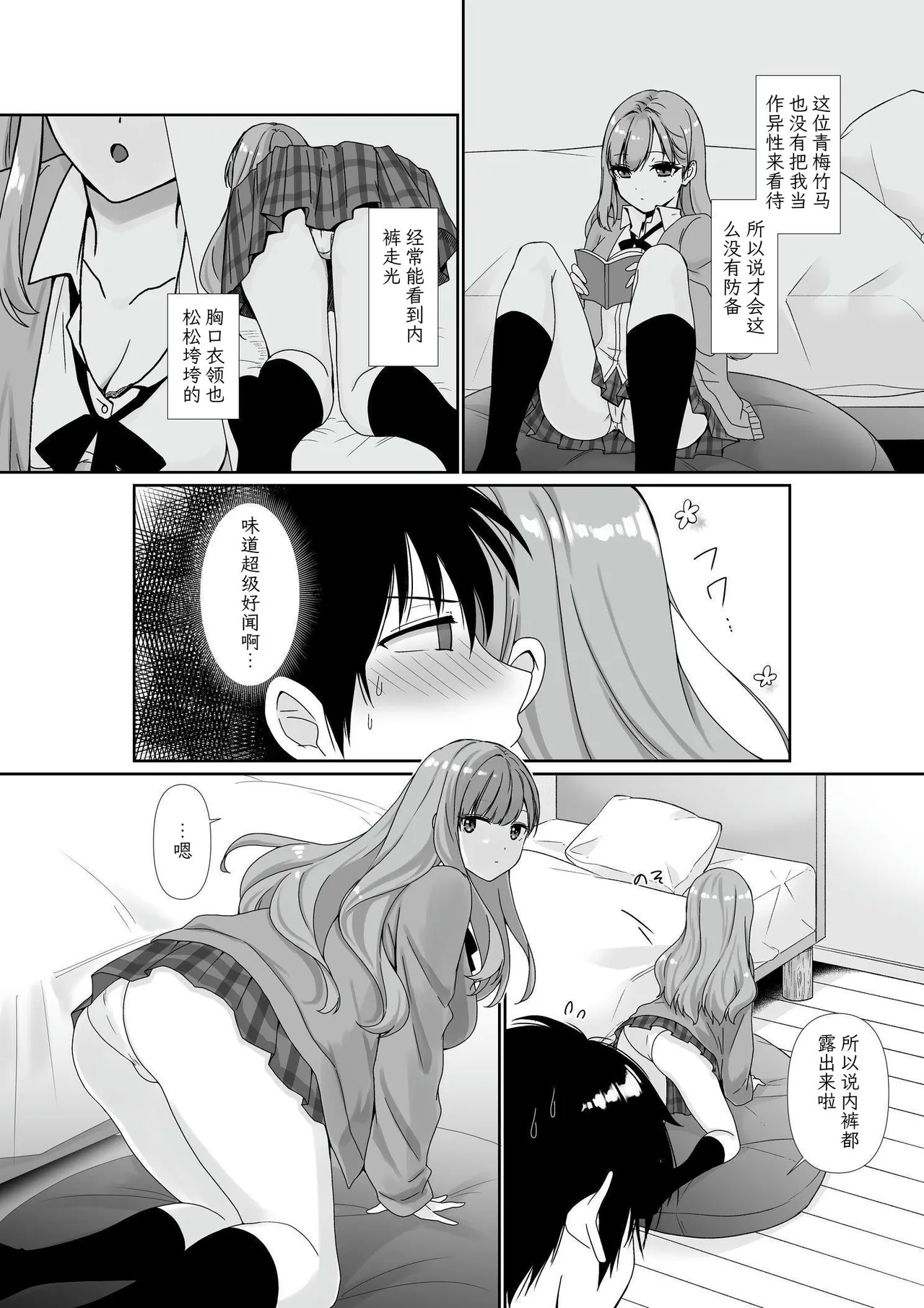 Mukuchi Muhyoujou de Downer-kei na Osananajimi wa Boku no Heya de Kutsurogi Sugiteiru | 无口无表情阴郁系青梅竹马在我的房间休闲过头了 - Page 5