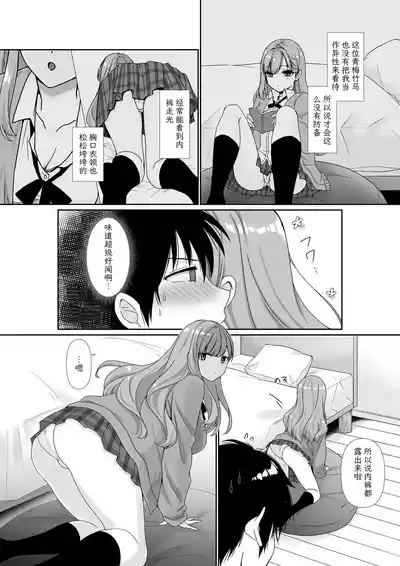 Mukuchi Muhyoujou de Downer-kei na Osananajimi wa Boku no Heya de Kutsurogi Sugiteiru | 无口无表情阴郁系青梅竹马在我的房间休闲过头了 5