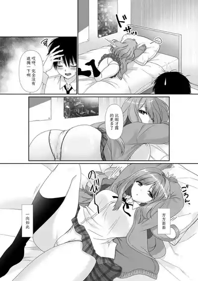 Mukuchi Muhyoujou de Downer-kei na Osananajimi wa Boku no Heya de Kutsurogi Sugiteiru | 无口无表情阴郁系青梅竹马在我的房间休闲过头了 6