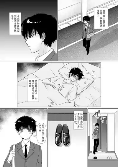 Mukuchi Muhyoujou de Downer-kei na Osananajimi wa Boku no Heya de Kutsurogi Sugiteiru | 无口无表情阴郁系青梅竹马在我的房间休闲过头了 7