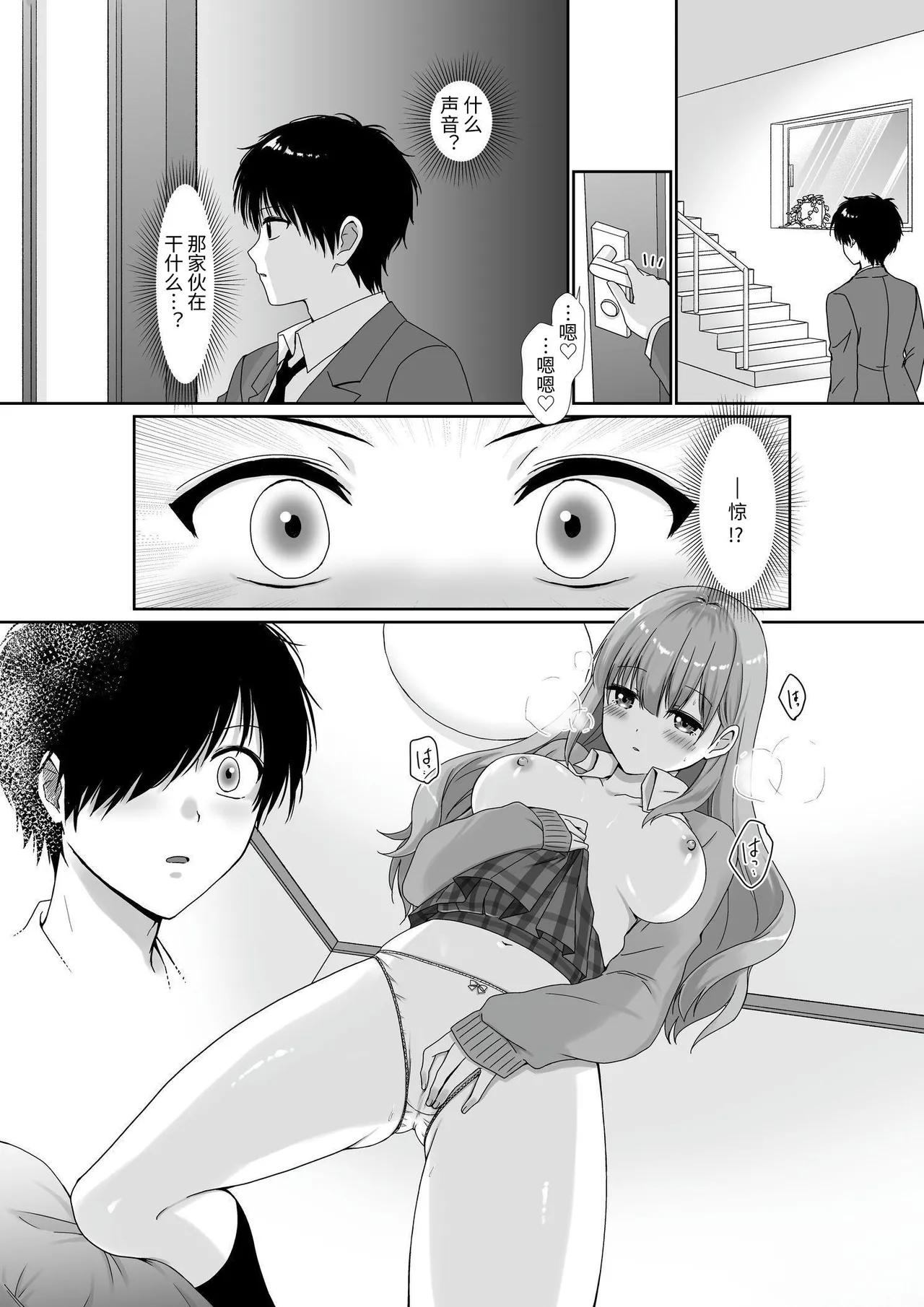 Mukuchi Muhyoujou de Downer-kei na Osananajimi wa Boku no Heya de Kutsurogi Sugiteiru | 无口无表情阴郁系青梅竹马在我的房间休闲过头了 - Page 8