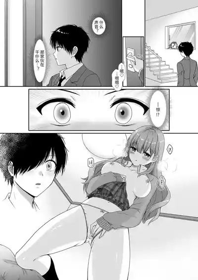 Mukuchi Muhyoujou de Downer-kei na Osananajimi wa Boku no Heya de Kutsurogi Sugiteiru | 无口无表情阴郁系青梅竹马在我的房间休闲过头了 8
