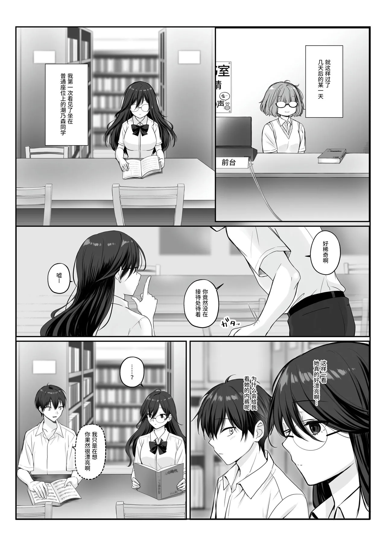 Monoshizuka de Otonashii Seiso Kei Kakure Kyonyuu no Shionomori-san wa Boku ni dake Pantsu o Misete Kureru | 文静温顺清纯系隐藏巨乳的潮乃森同学只给我看她的内裤 - Page 12