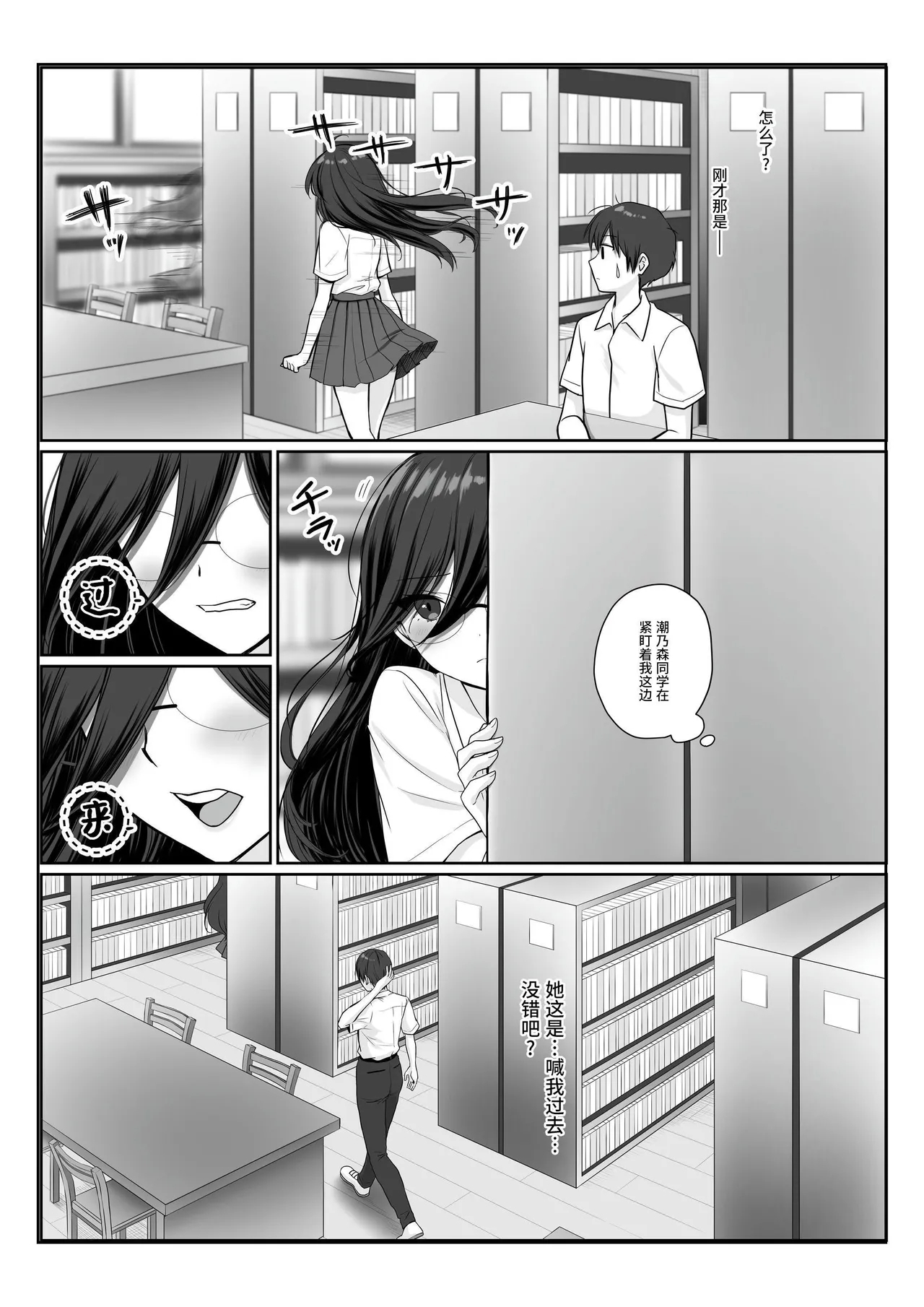 Monoshizuka de Otonashii Seiso Kei Kakure Kyonyuu no Shionomori-san wa Boku ni dake Pantsu o Misete Kureru | 文静温顺清纯系隐藏巨乳的潮乃森同学只给我看她的内裤 - Page 14