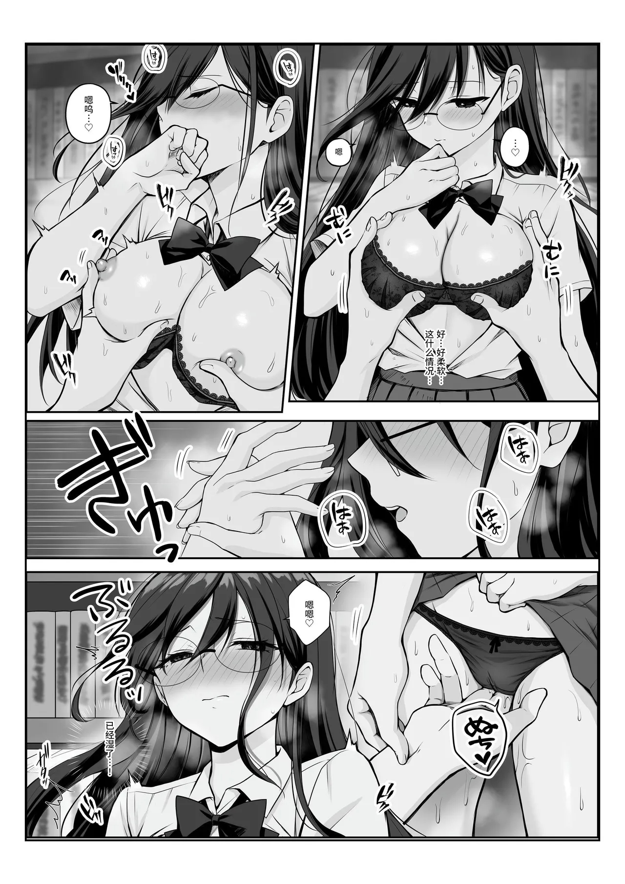 Monoshizuka de Otonashii Seiso Kei Kakure Kyonyuu no Shionomori-san wa Boku ni dake Pantsu o Misete Kureru | 文静温顺清纯系隐藏巨乳的潮乃森同学只给我看她的内裤 - Page 16