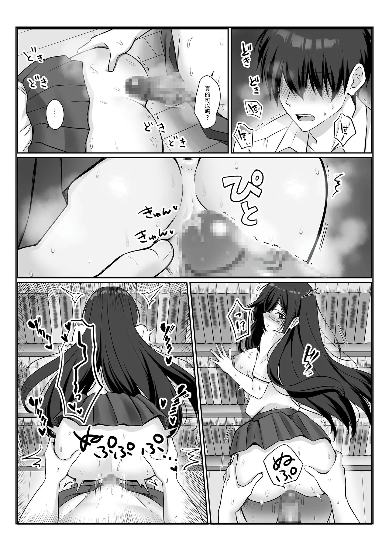 Monoshizuka de Otonashii Seiso Kei Kakure Kyonyuu no Shionomori-san wa Boku ni dake Pantsu o Misete Kureru | 文静温顺清纯系隐藏巨乳的潮乃森同学只给我看她的内裤 - Page 24