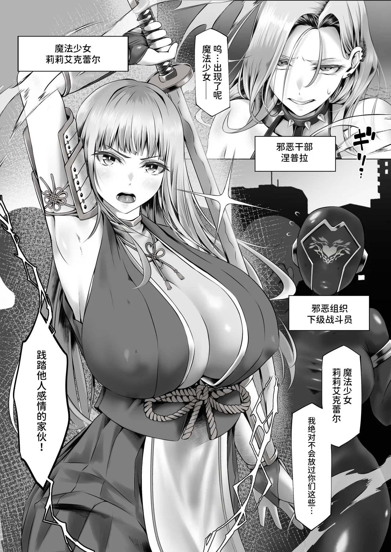 Mahou Shoujo Saint Lily Jayoku| 魔法少女圣莉莉邪欲 ～巨乳魔法少女堕落成宅男性奴〇的过程～ - Page 3