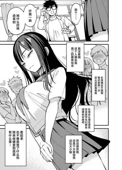 Muhyoujou na Ojou-sama ni Nayami Soudan de Namahame shite Ageta 3