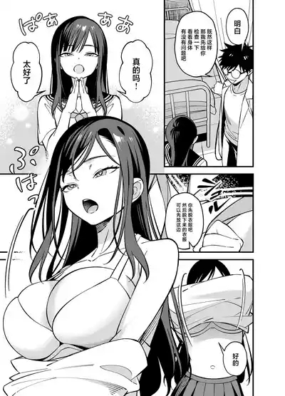 Muhyoujou na Ojou-sama ni Nayami Soudan de Namahame shite Ageta 7
