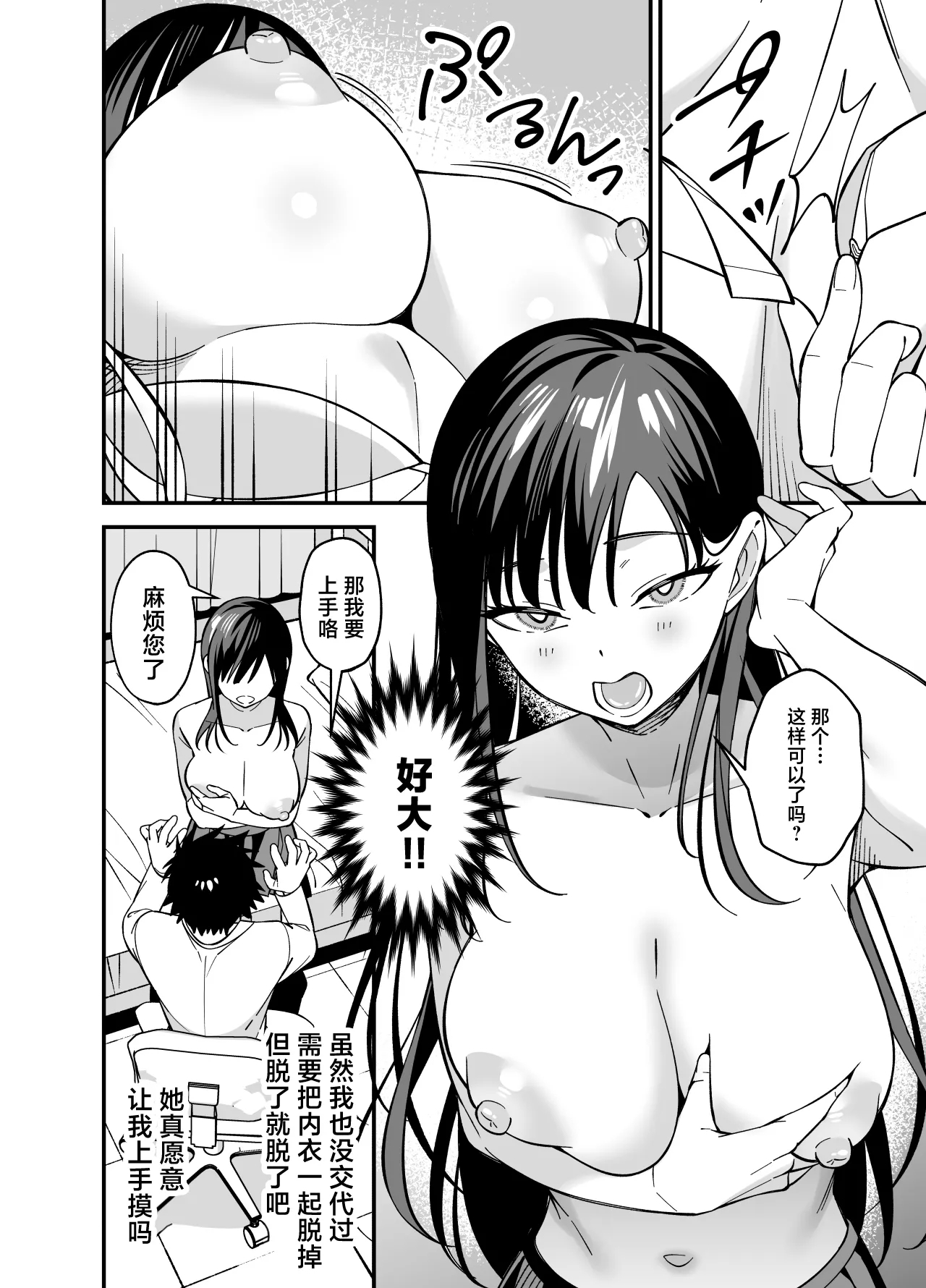 Muhyoujou na Ojou-sama ni Nayami Soudan de Namahame shite Ageta - Page 8