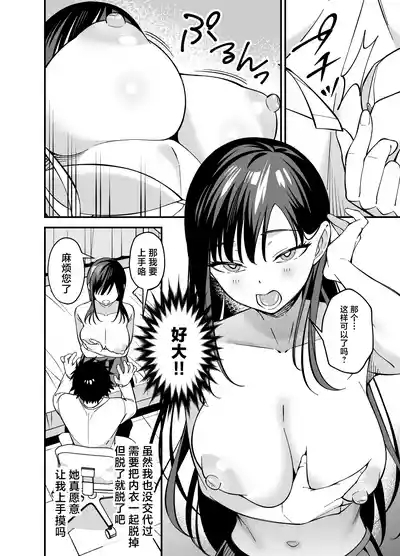Muhyoujou na Ojou-sama ni Nayami Soudan de Namahame shite Ageta 8