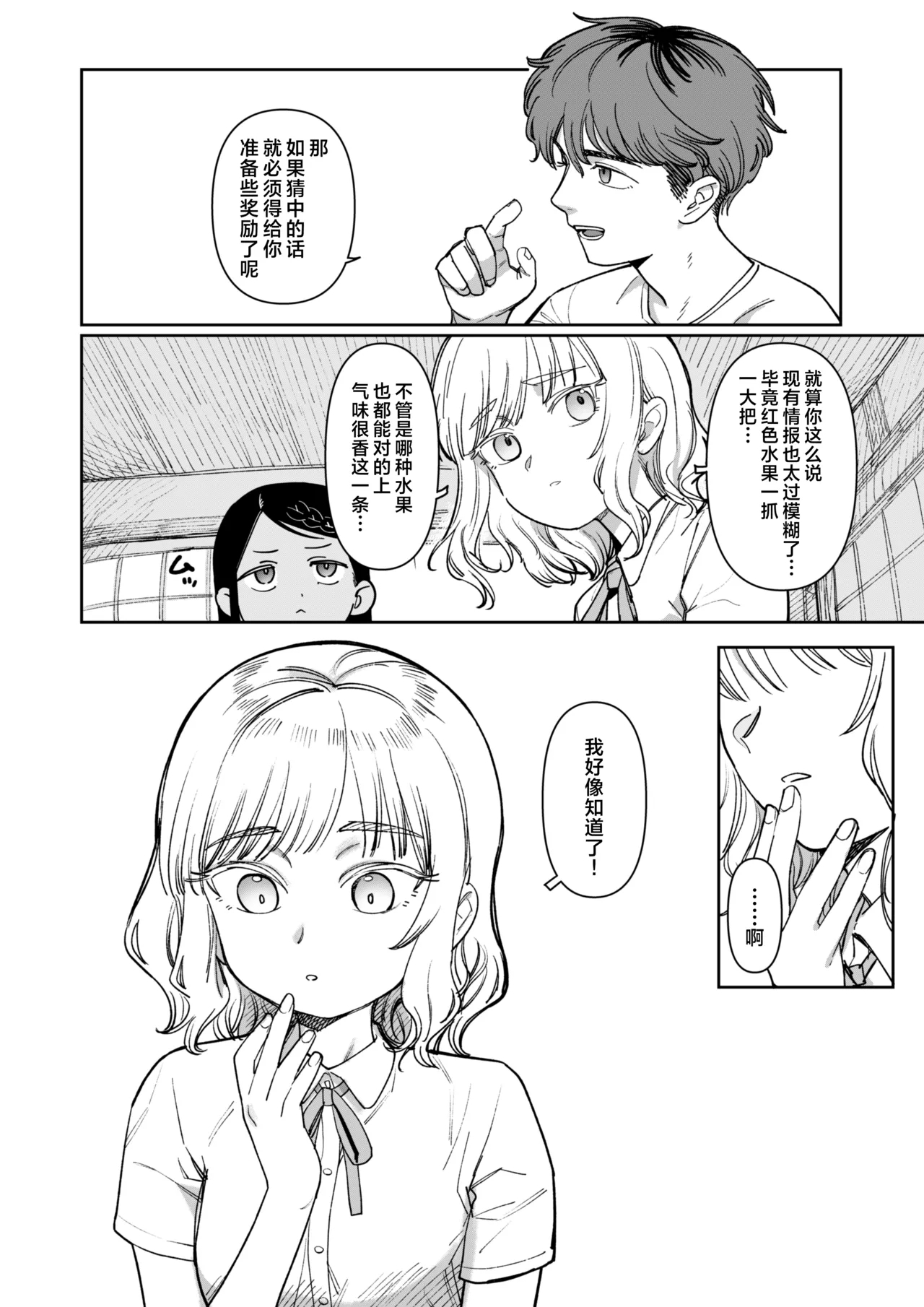 那个夏天、封藏秘密的甜美果酱 - Page 10