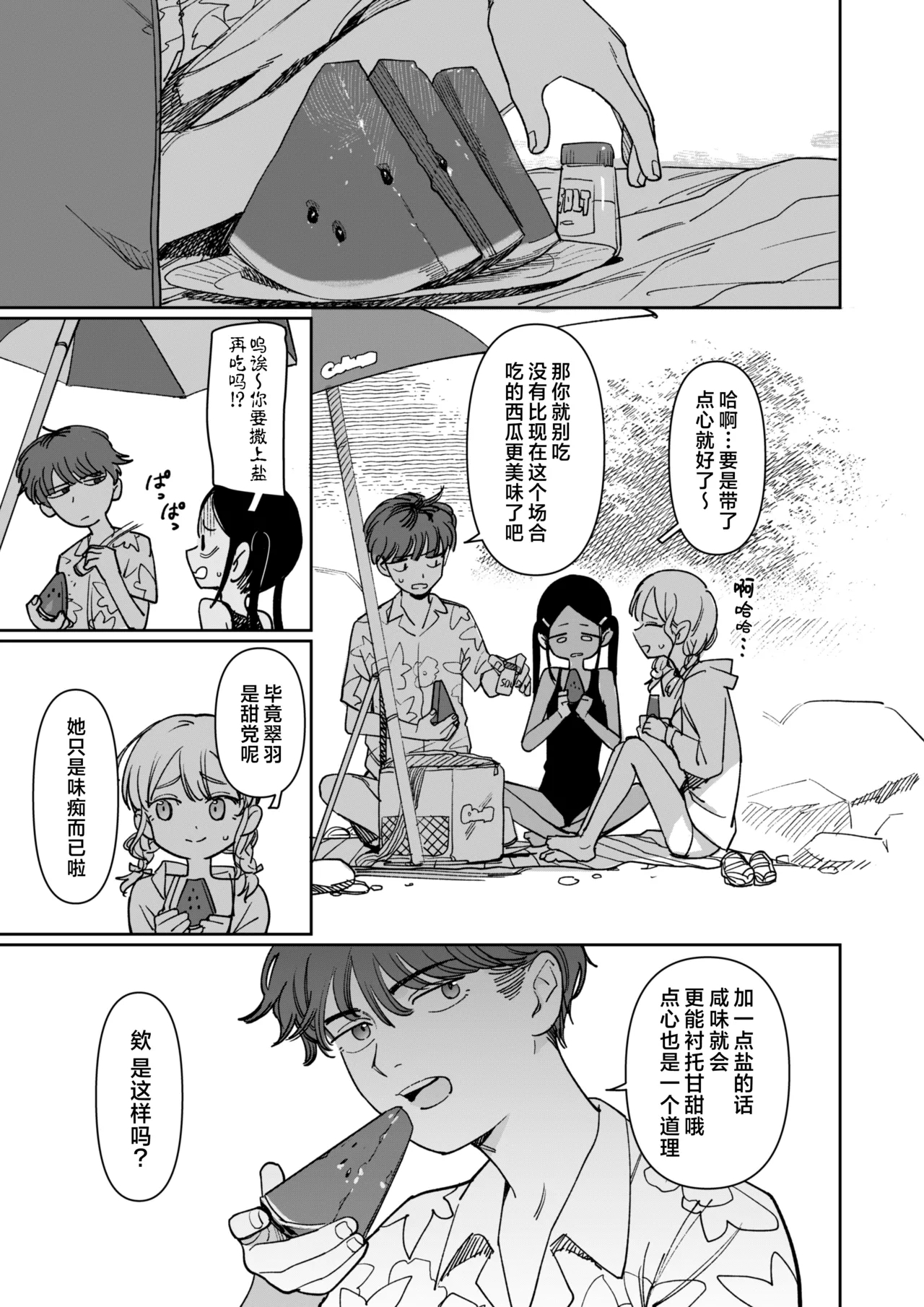 那个夏天、封藏秘密的甜美果酱 - Page 13