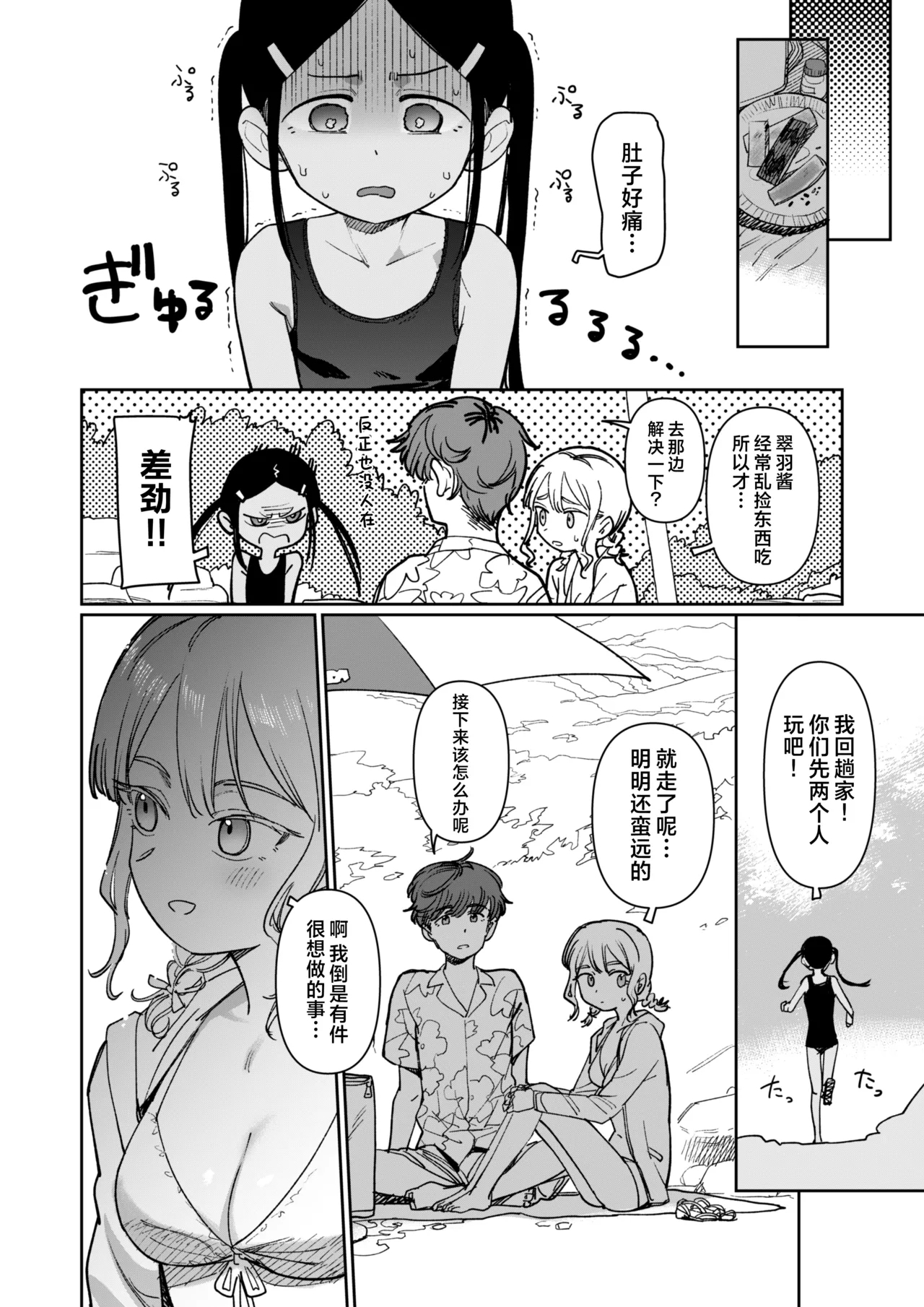 那个夏天、封藏秘密的甜美果酱 - Page 14
