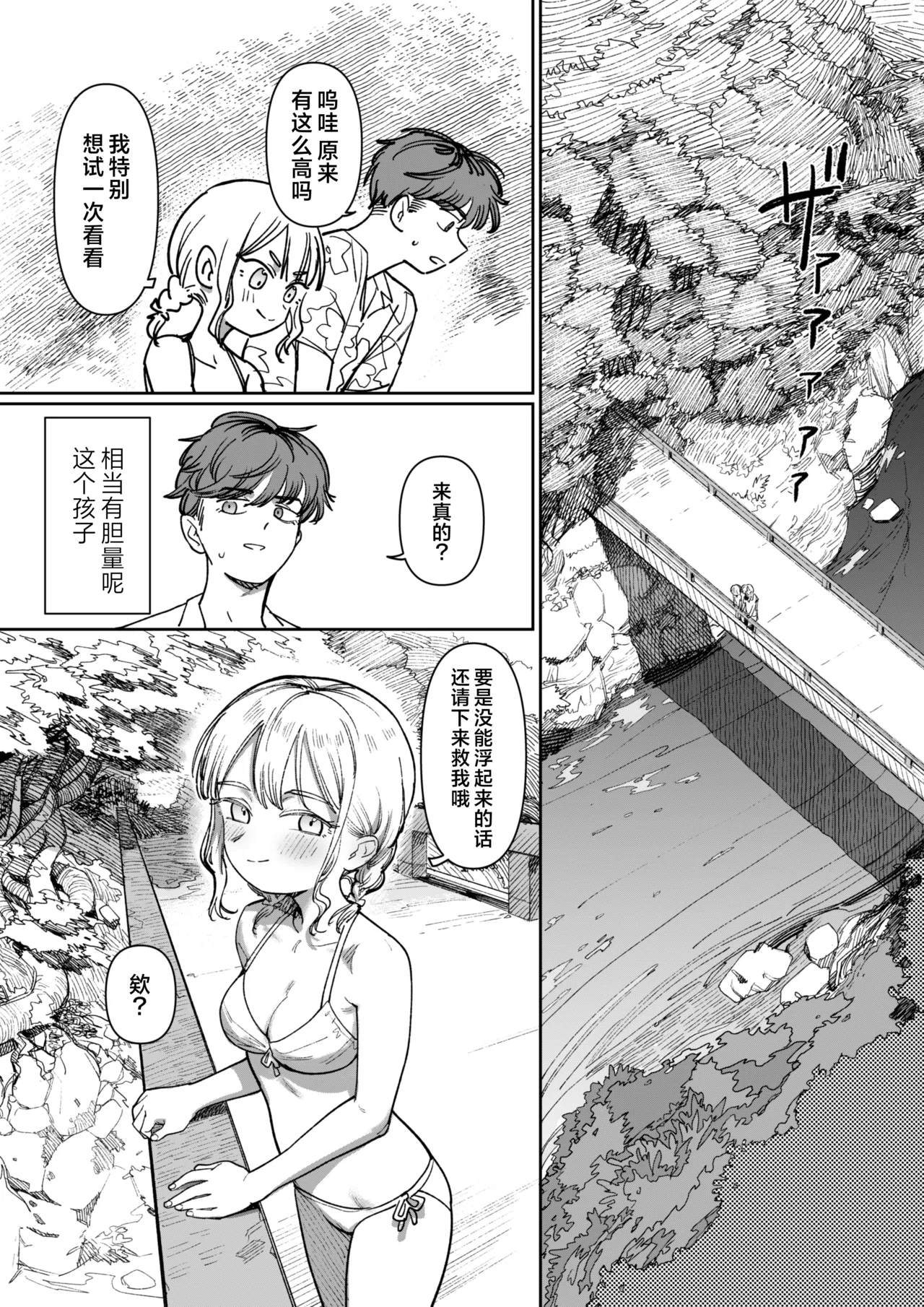 那个夏天、封藏秘密的甜美果酱 - Page 15