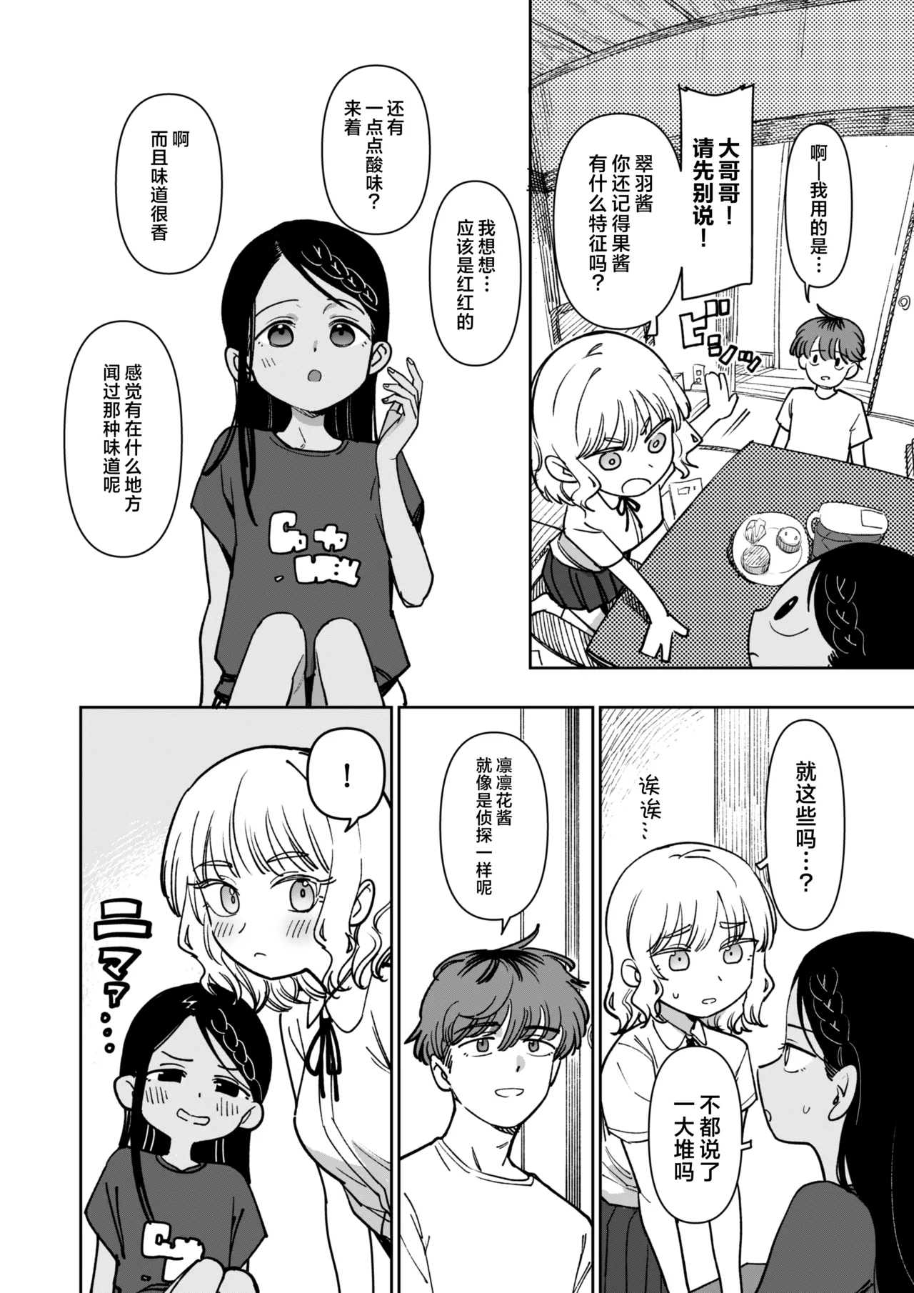 那个夏天、封藏秘密的甜美果酱 - Page 8